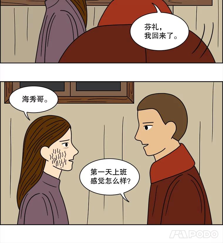 《双甲路边摊》71.豆腐汤（5） 第9页