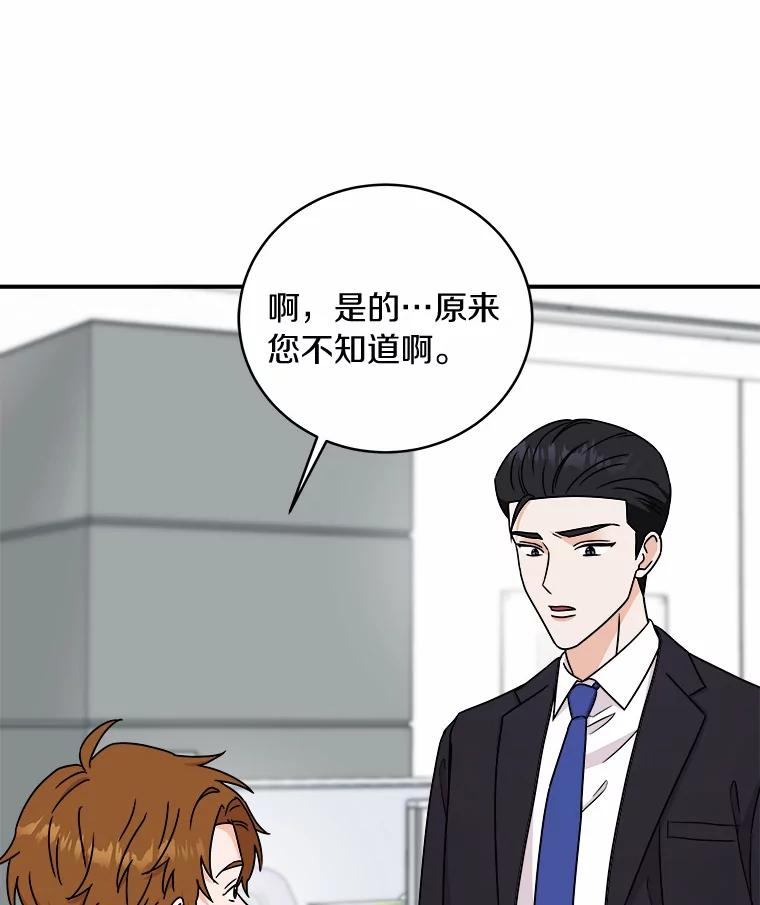 《必须同寝才可以》71.假新闻 第79页