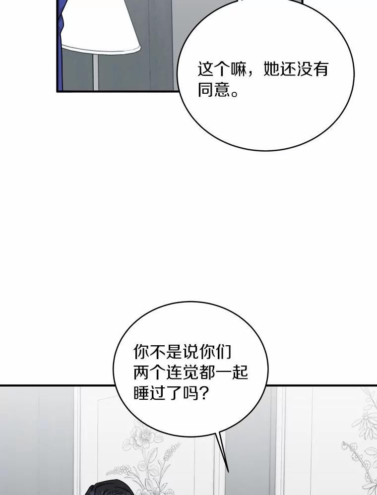 《必须同寝才可以》71.假新闻 第31页