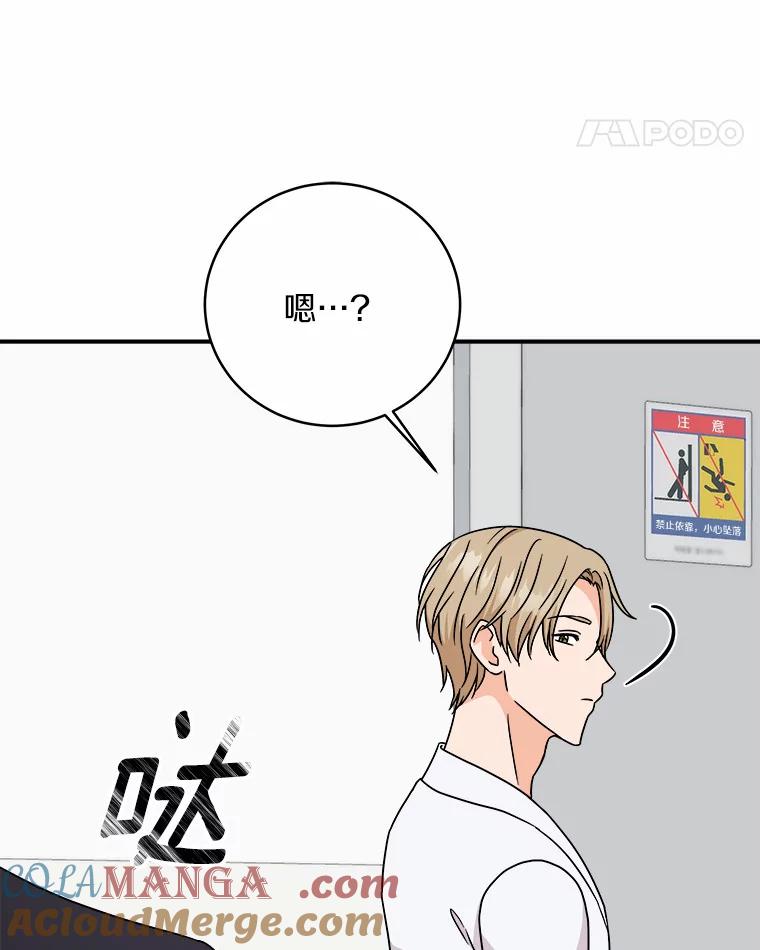 《必须同寝才可以》71.假新闻 第105页