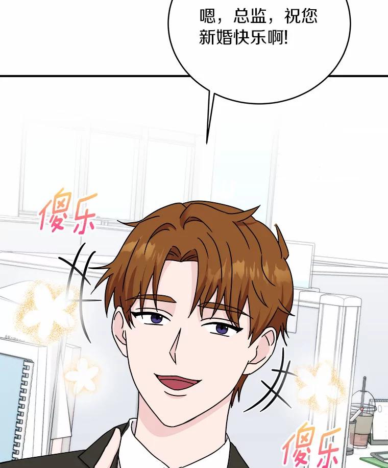 《必须同寝才可以》71.假新闻 第83页
