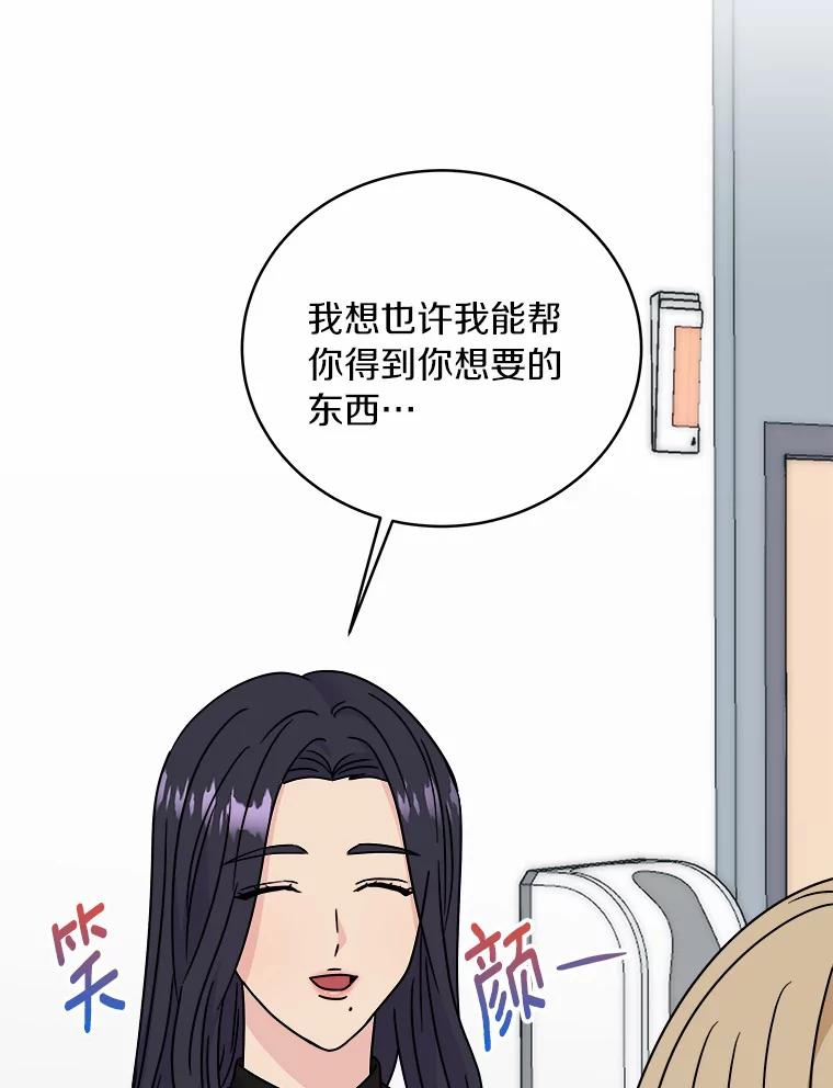 《必须同寝才可以》71.假新闻 第62页