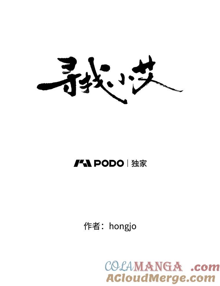 《寻找小艾》70.大打出手 第85页