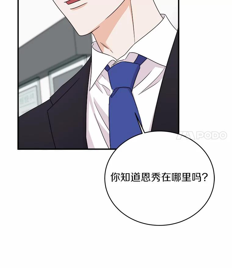 《必须同寝才可以》71.假新闻 第115页