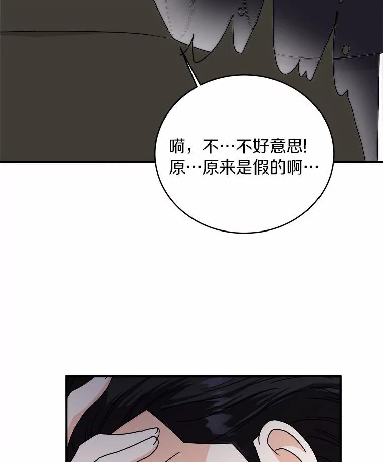 《必须同寝才可以》71.假新闻 第87页
