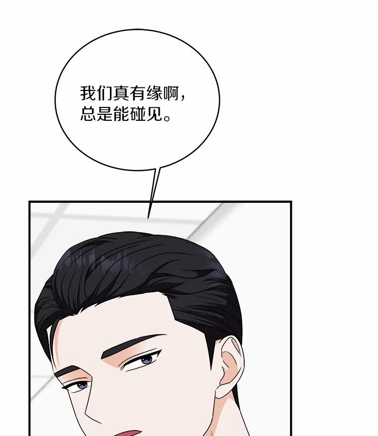 《必须同寝才可以》71.假新闻 第114页