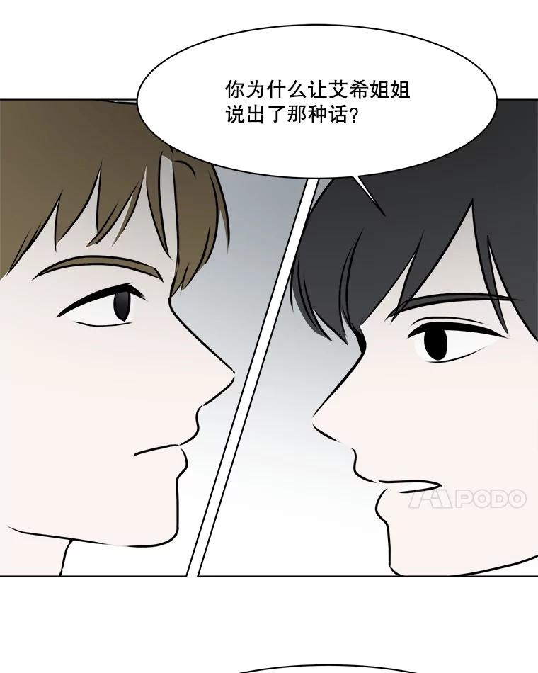 《寻找小艾》70.大打出手 第24页
