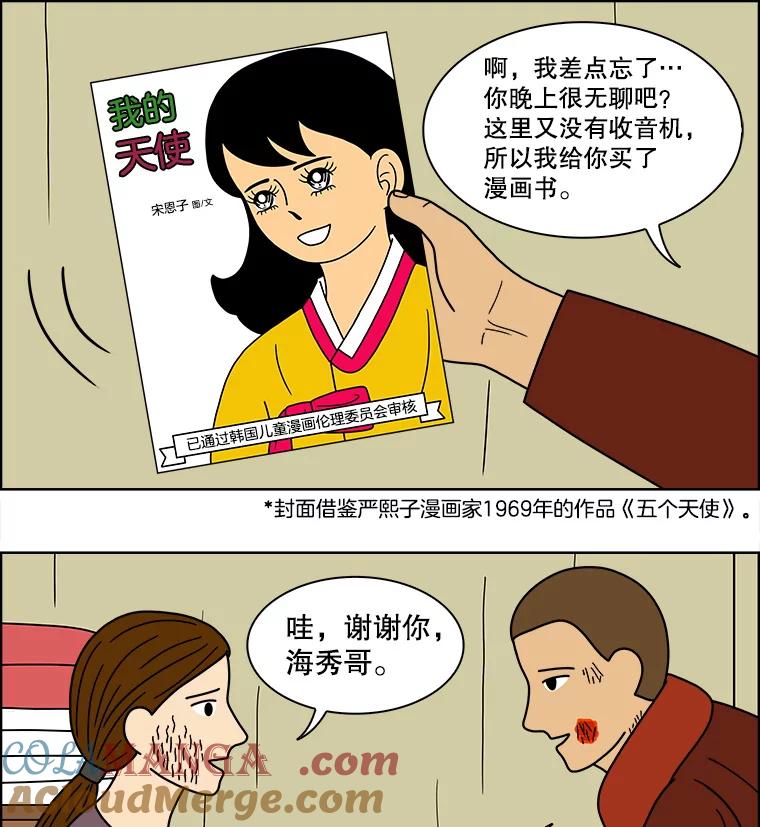 《双甲路边摊》71.豆腐汤（5） 第34页