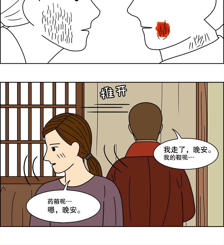 《双甲路边摊》71.豆腐汤（5） 第33页