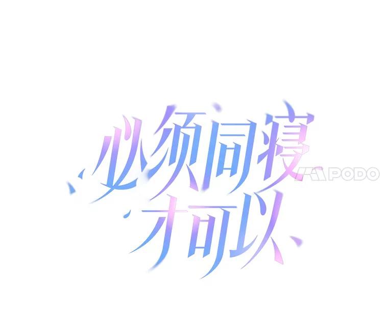 《必须同寝才可以》71.假新闻 第15页