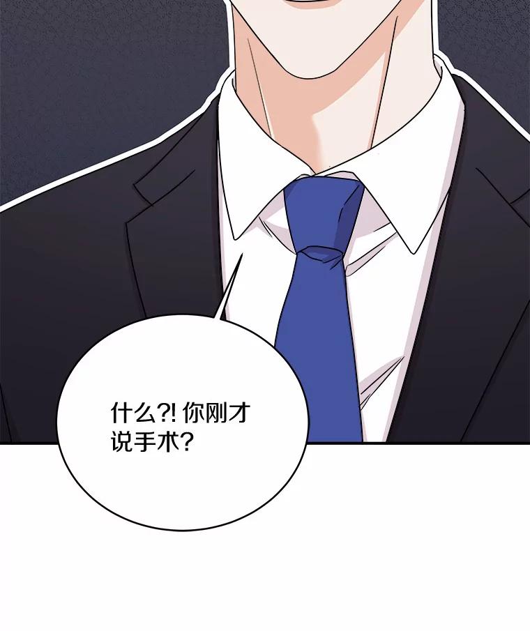 《必须同寝才可以》71.假新闻 第78页