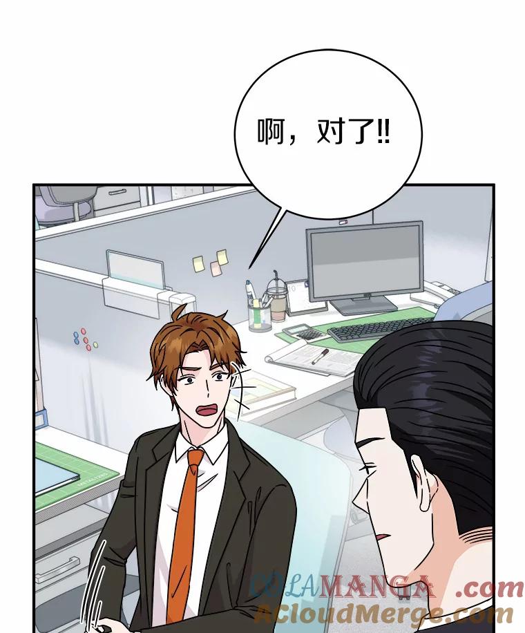 《必须同寝才可以》71.假新闻 第81页