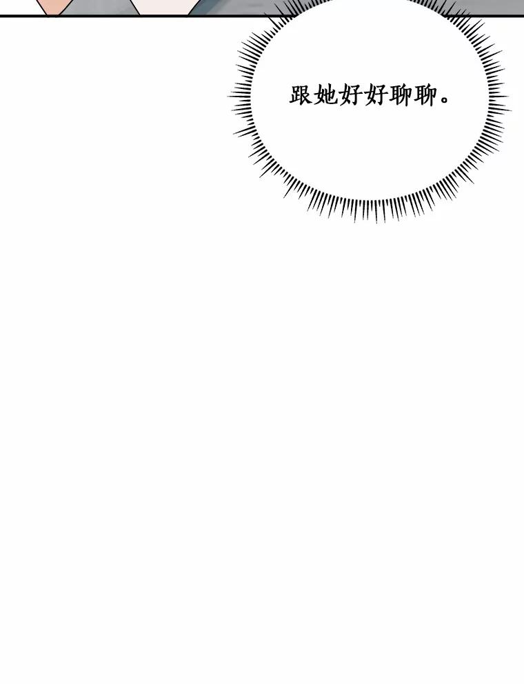《必须同寝才可以》71.假新闻 第54页