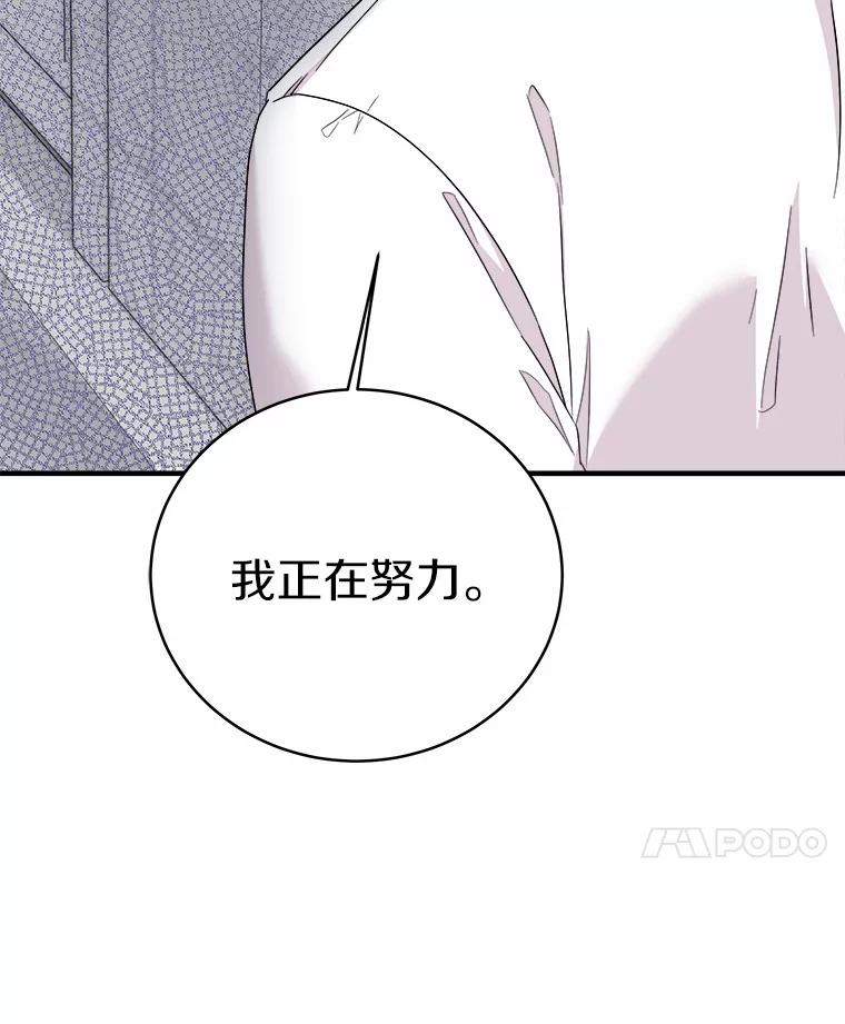 《必须同寝才可以》71.假新闻 第46页