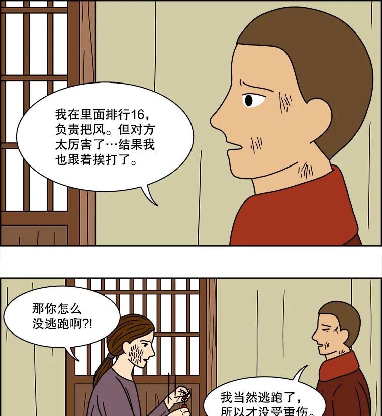 《双甲路边摊》71.豆腐汤（5） 第26页