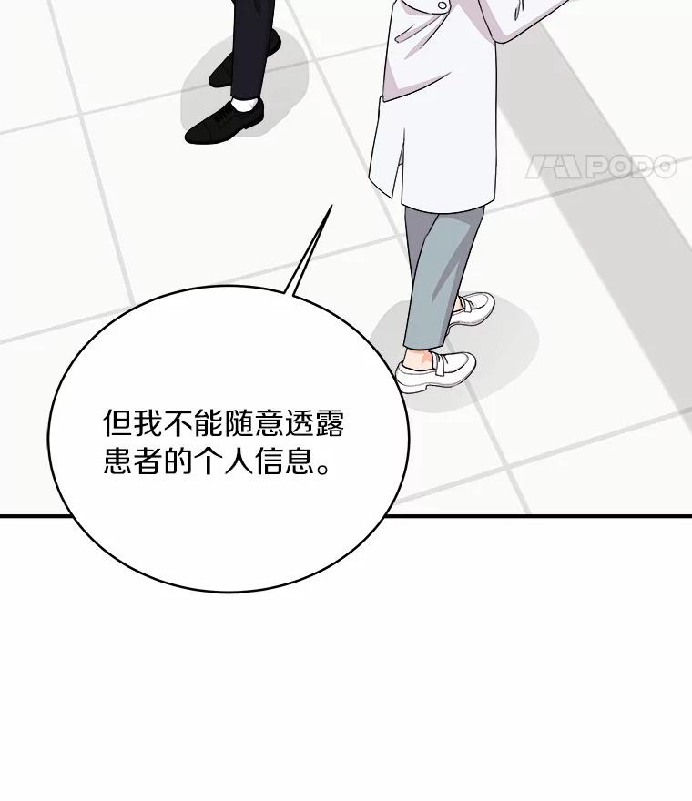 《必须同寝才可以》71.假新闻 第119页