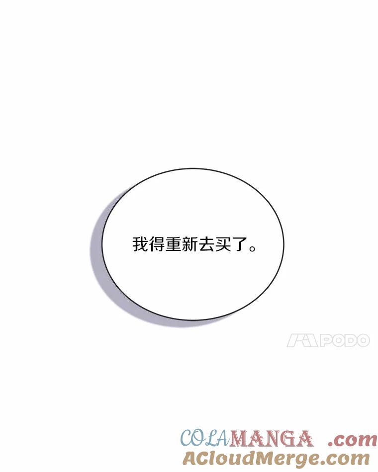 《必须同寝才可以》71.假新闻 第101页