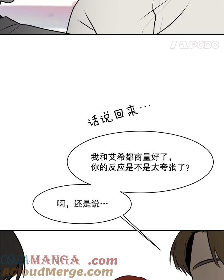 《寻找小艾》70.大打出手 第28页