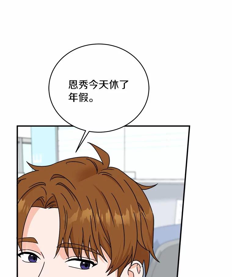 《必须同寝才可以》71.假新闻 第75页