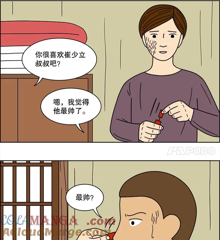 《双甲路边摊》71.豆腐汤（5） 第28页