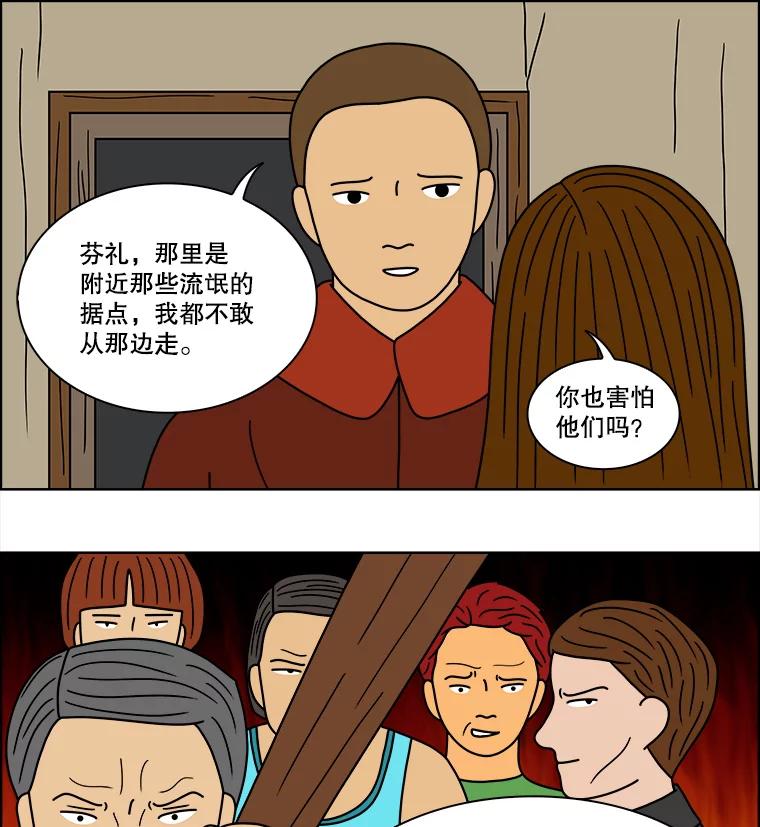 《双甲路边摊》71.豆腐汤（5） 第14页