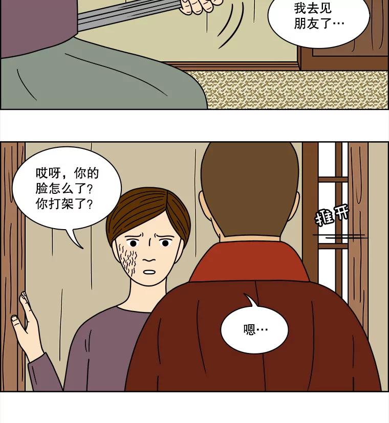 《双甲路边摊》71.豆腐汤（5） 第23页