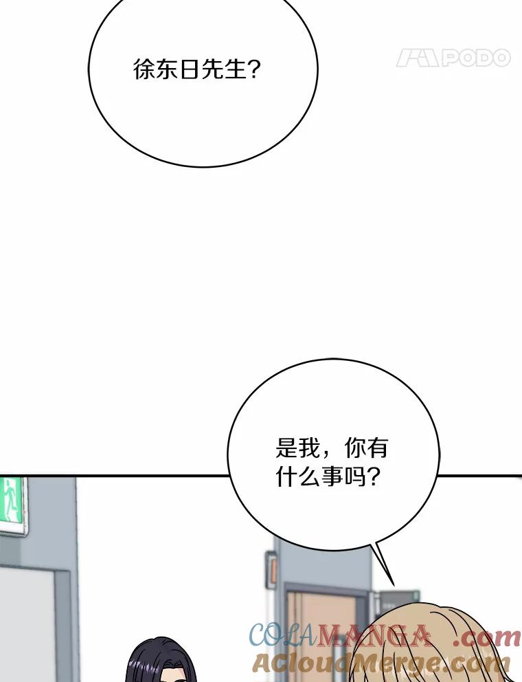 《必须同寝才可以》71.假新闻 第57页