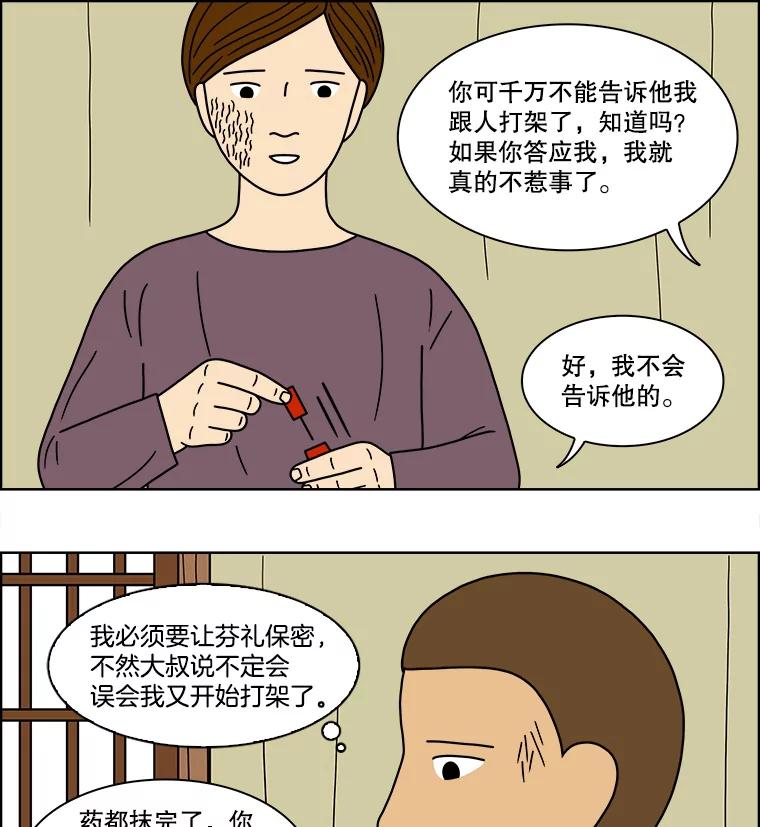 《双甲路边摊》71.豆腐汤（5） 第30页