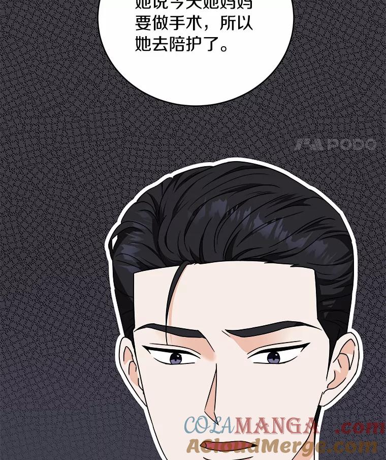 《必须同寝才可以》71.假新闻 第77页