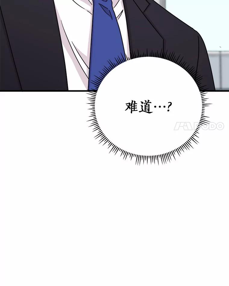 《必须同寝才可以》71.假新闻 第91页