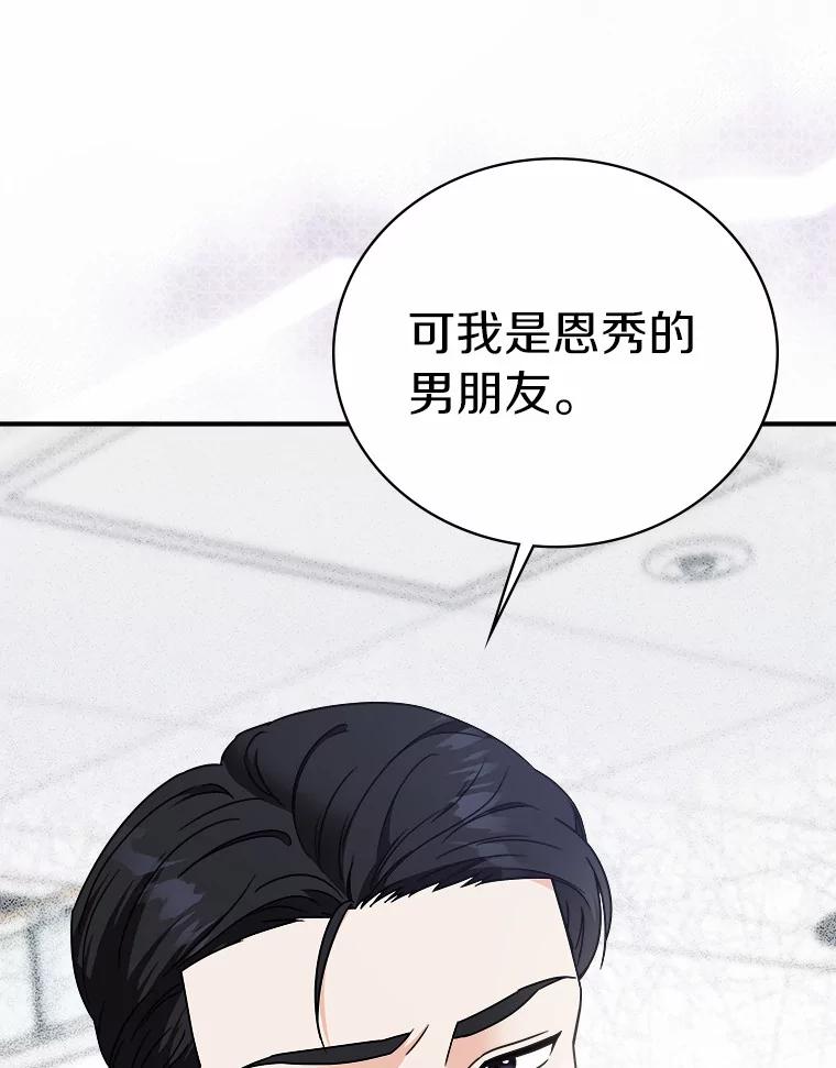 《必须同寝才可以》71.假新闻 第120页