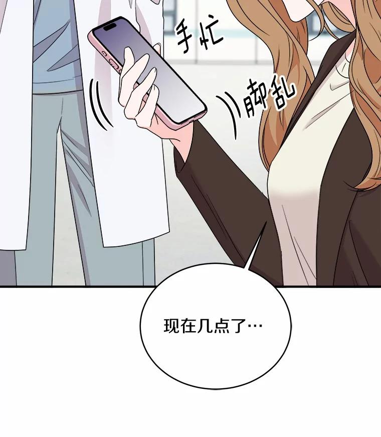 《必须同寝才可以》71.假新闻 第6页