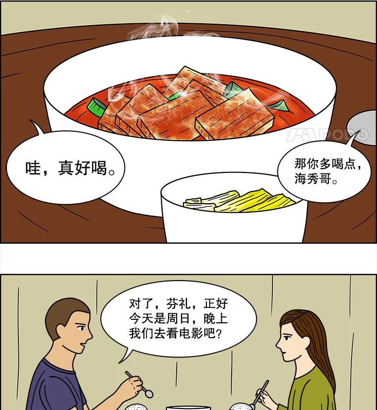 《双甲路边摊》71.豆腐汤（5） 第44页