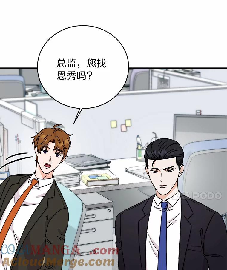 《必须同寝才可以》71.假新闻 第73页
