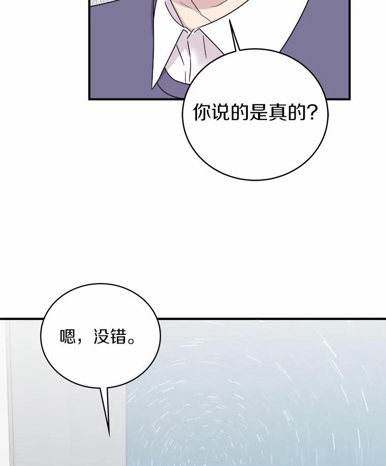 《必须同寝才可以》71.假新闻 第18页