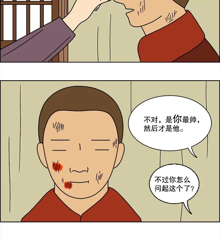 《双甲路边摊》71.豆腐汤（5） 第29页