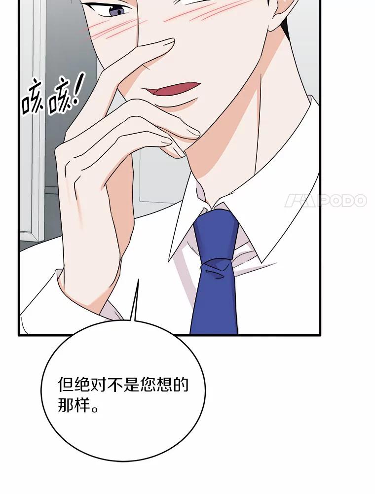 《必须同寝才可以》71.假新闻 第36页