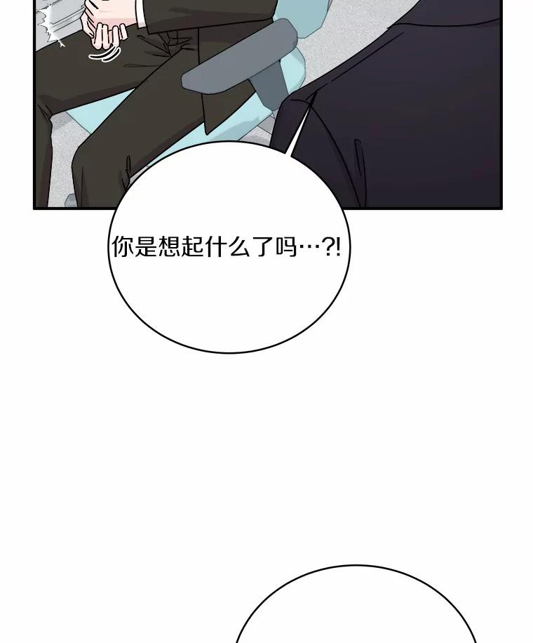 《必须同寝才可以》71.假新闻 第82页