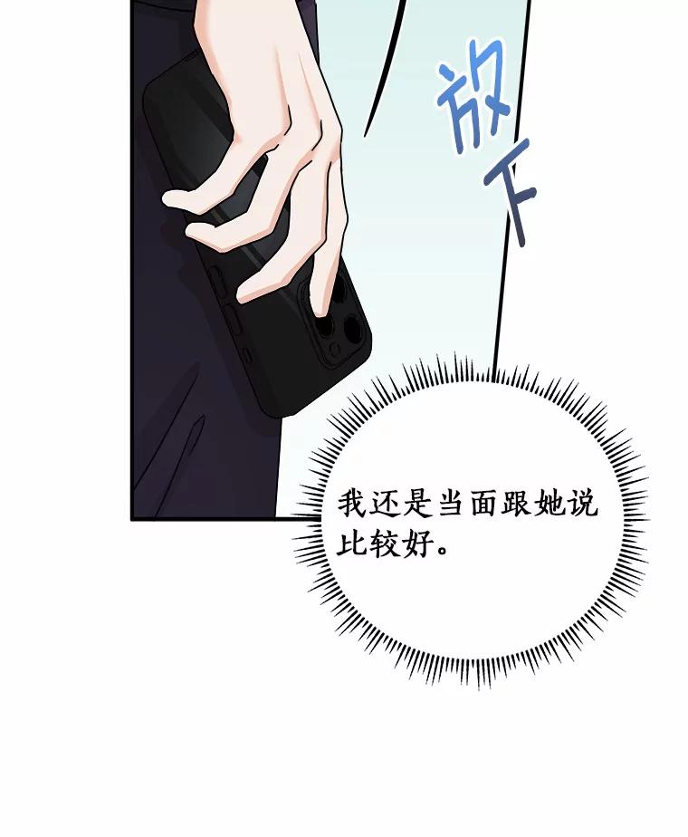 《必须同寝才可以》71.假新闻 第52页