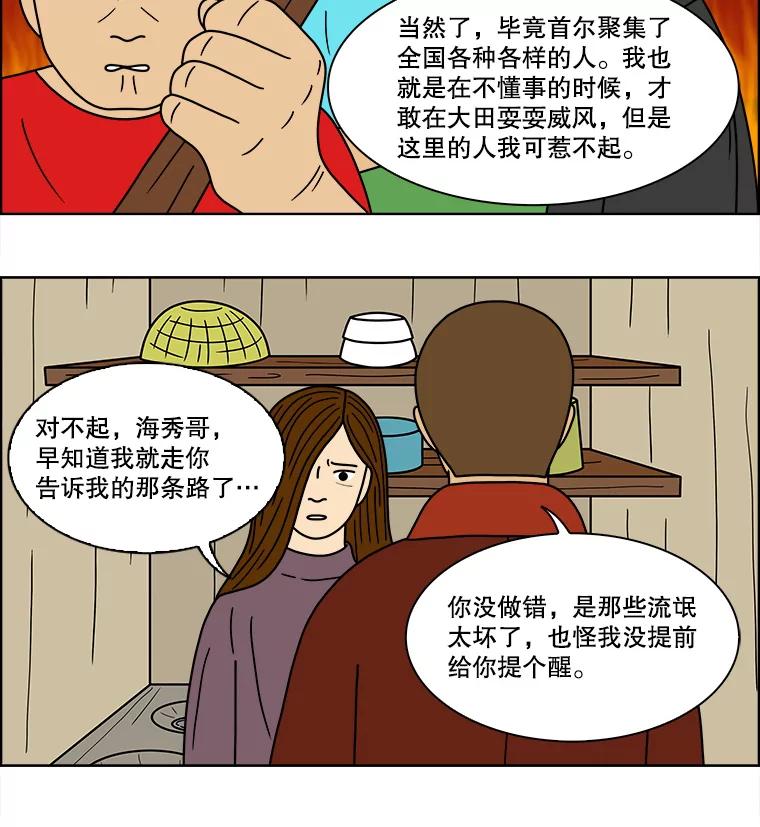 《双甲路边摊》71.豆腐汤（5） 第15页