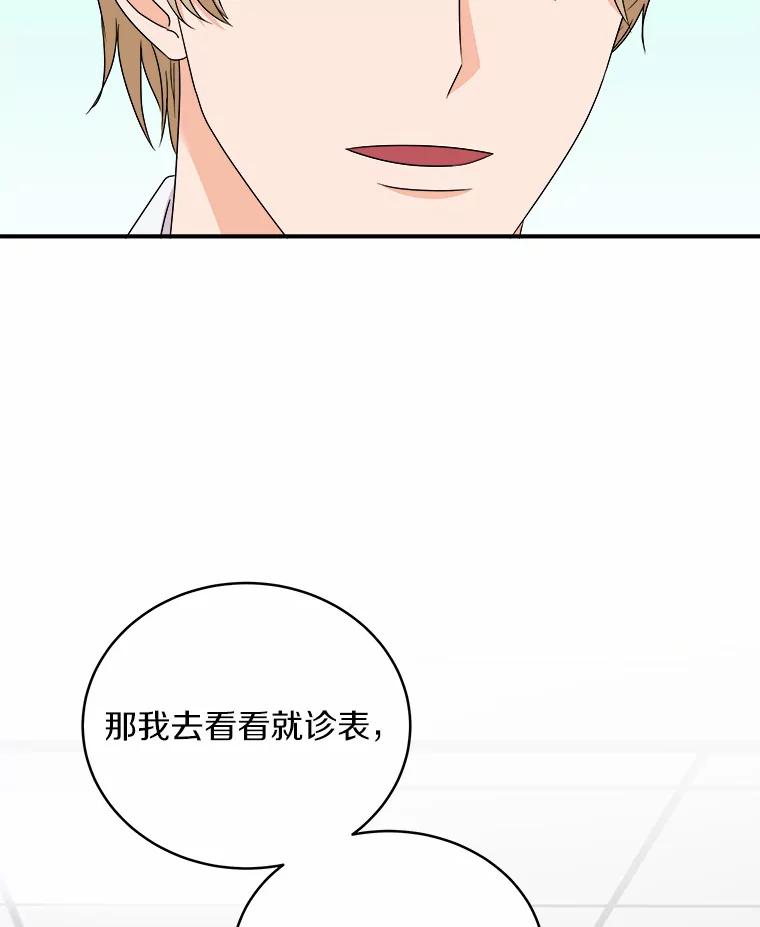 《必须同寝才可以》71.假新闻 第12页