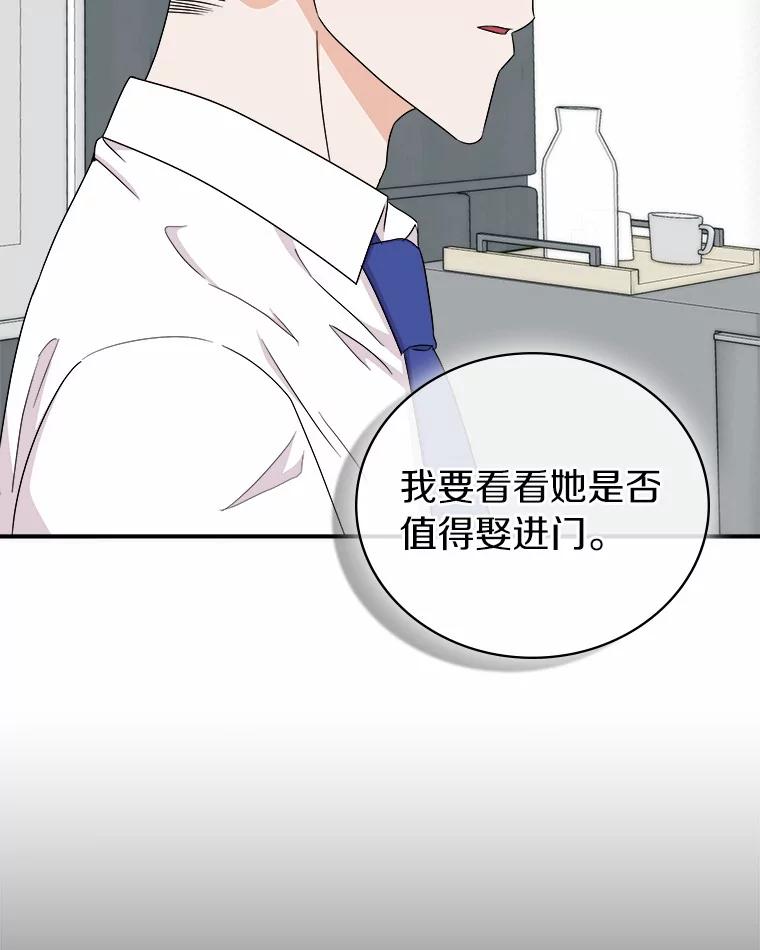 《必须同寝才可以》71.假新闻 第27页