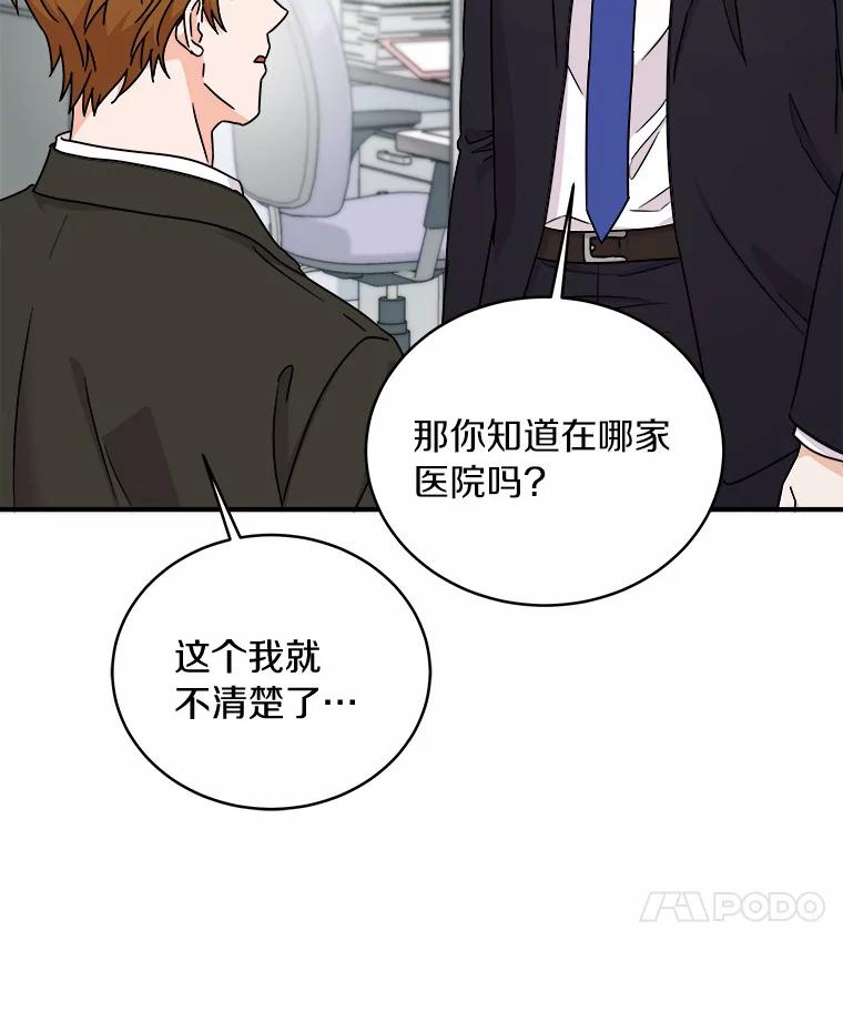 《必须同寝才可以》71.假新闻 第80页