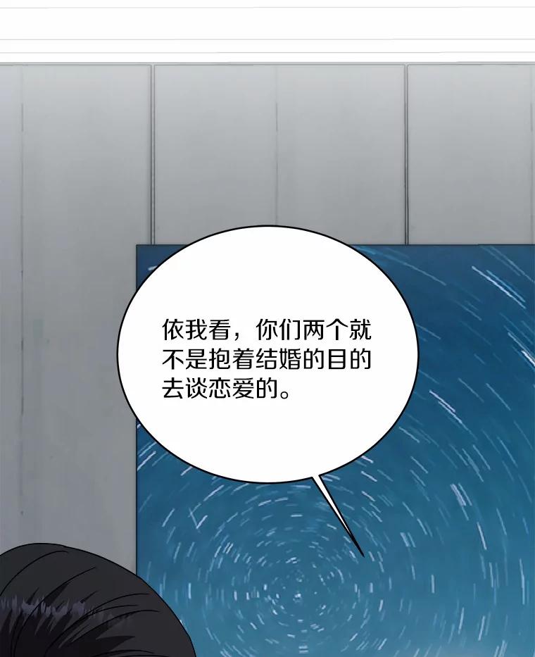 《必须同寝才可以》71.假新闻 第40页
