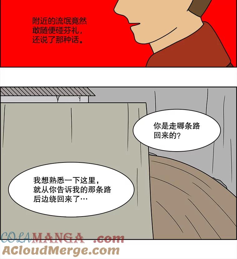 《双甲路边摊》71.豆腐汤（5） 第13页