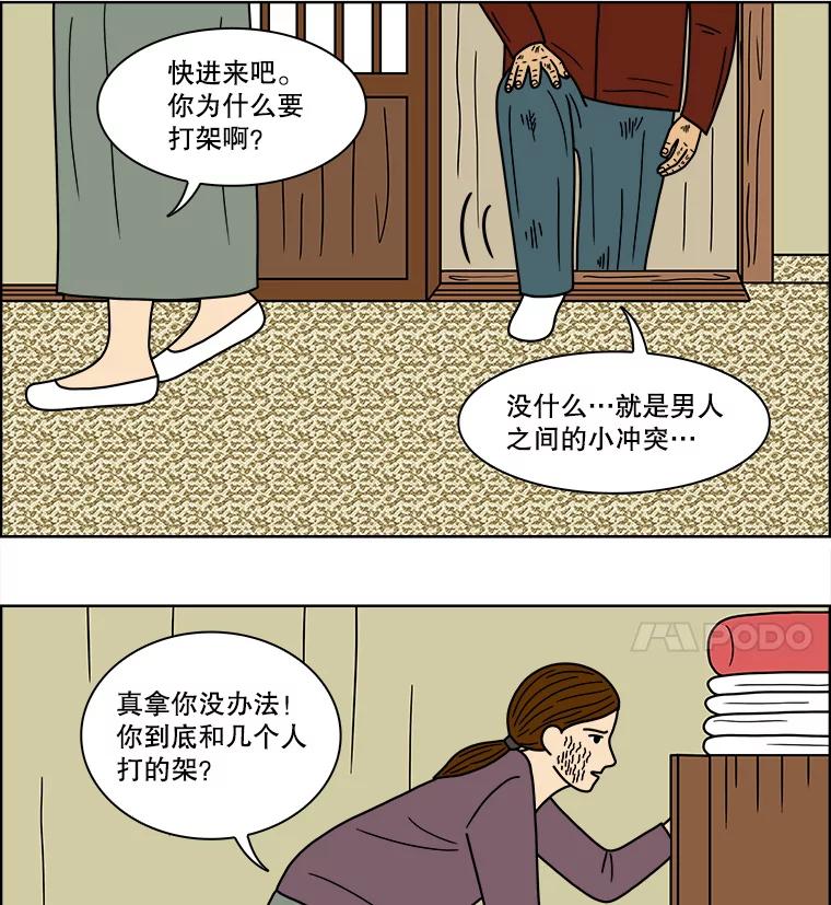 《双甲路边摊》71.豆腐汤（5） 第24页