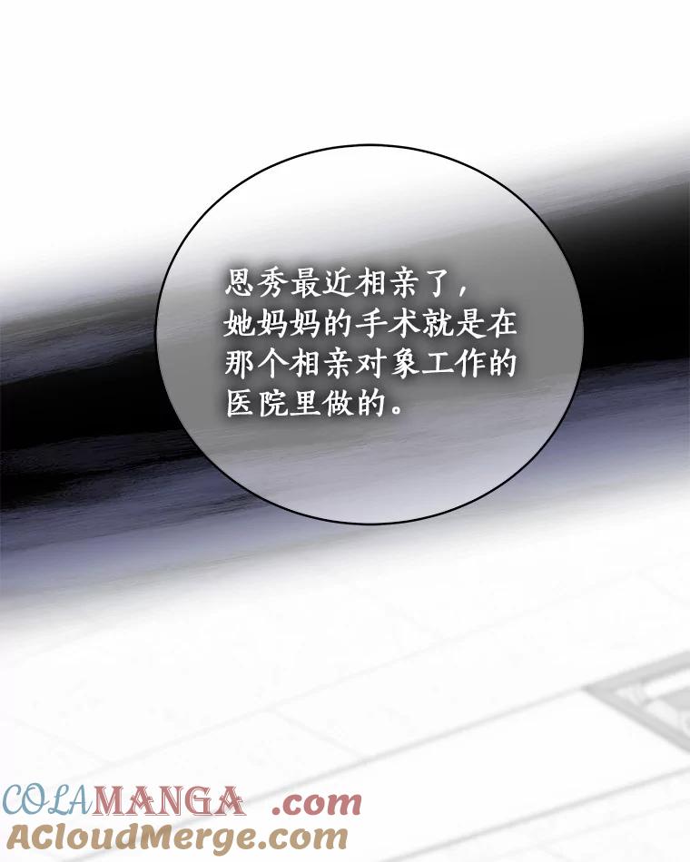 《必须同寝才可以》71.假新闻 第89页