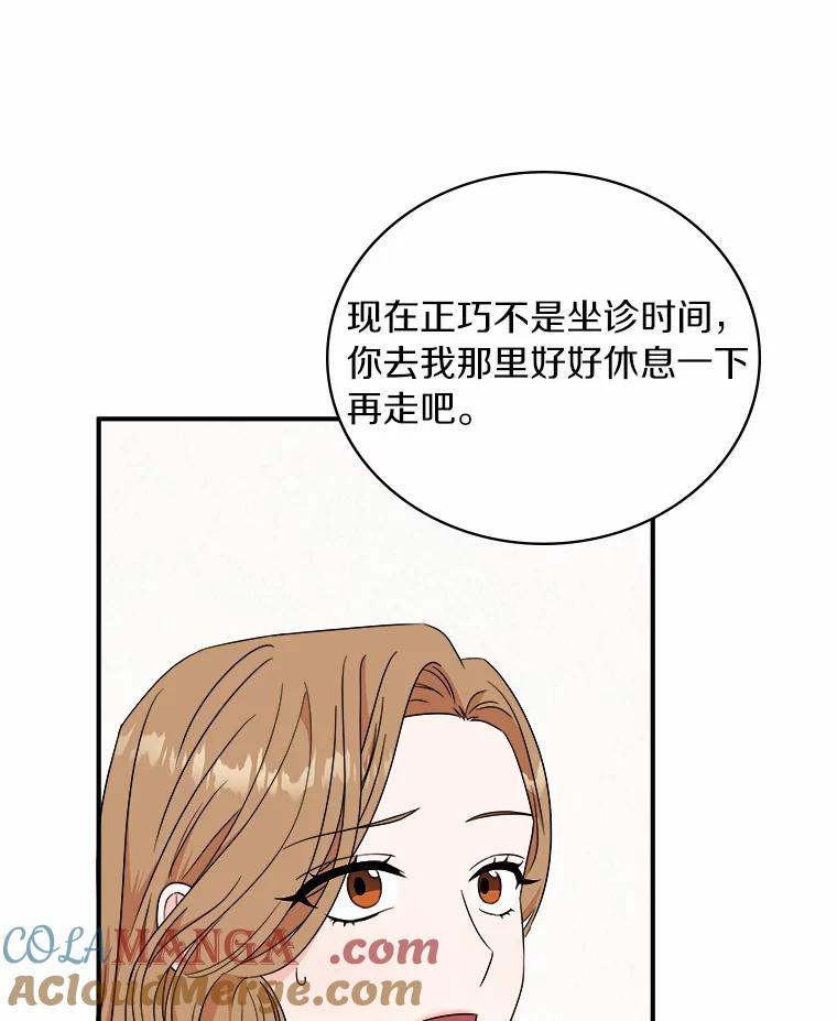 《必须同寝才可以》71.假新闻 第9页