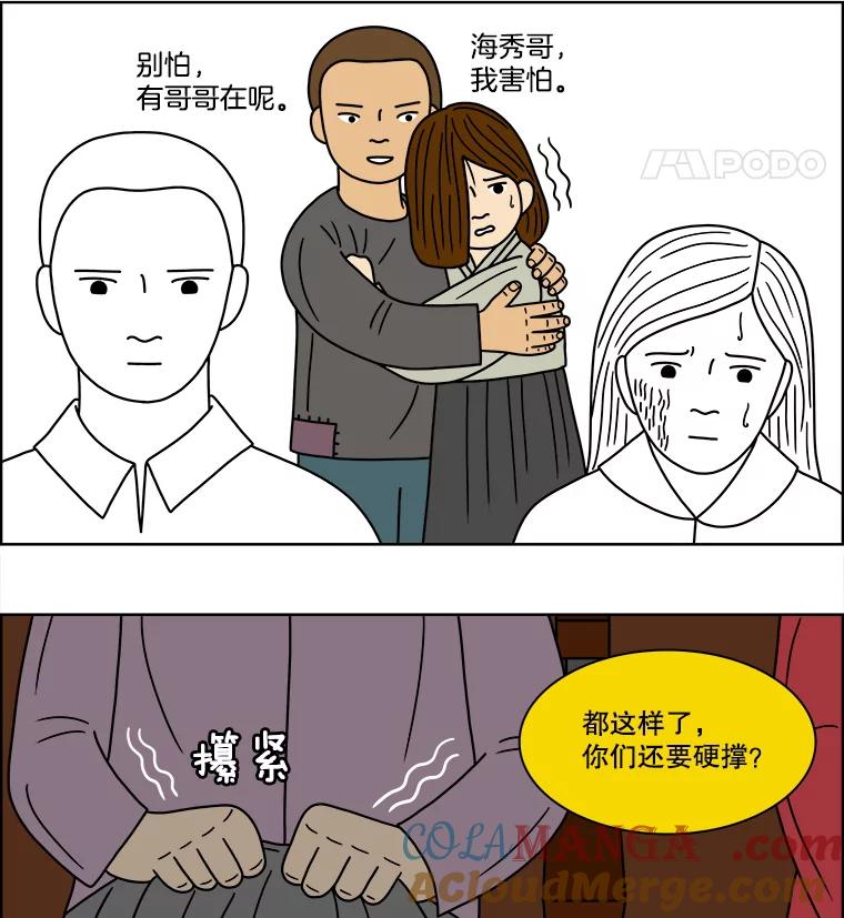 《双甲路边摊》71.豆腐汤（5） 第52页
