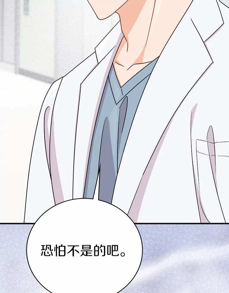 《必须同寝才可以》71.假新闻 第123页